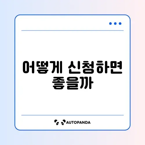 스포츠강좌이용권 신청 썸네일