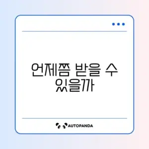 연말정산 환급금 지급일