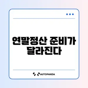 연말정산 간소화 서비스 오픈