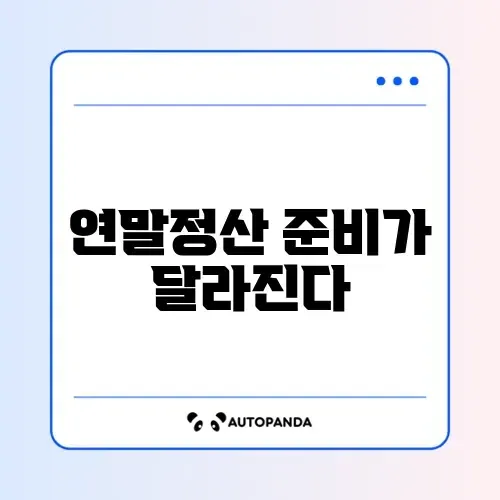 연말정산 간소화 서비스 오픈 썸네일
