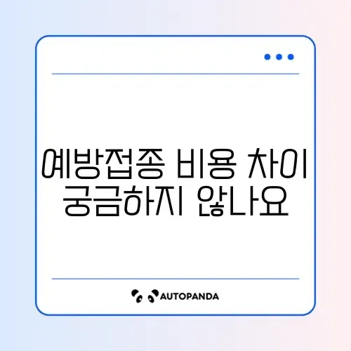 대상포진 예방접종 가격 썸네일