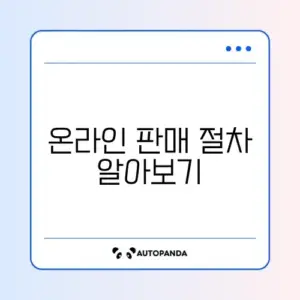 통신판매업 신고 방법