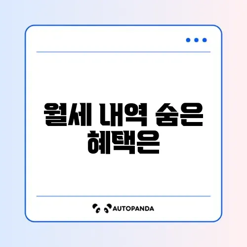 연말정산 월세 세액공제 썸네일