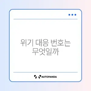 보이스피싱 신고 번호