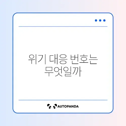 보이스피싱 신고 번호 썸네일