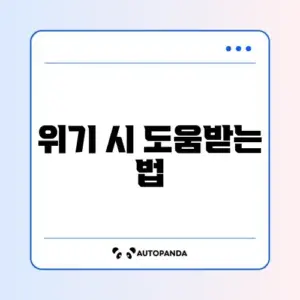 긴급생계비 지원 신청