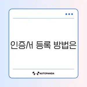 홈택스 공인인증서 등록