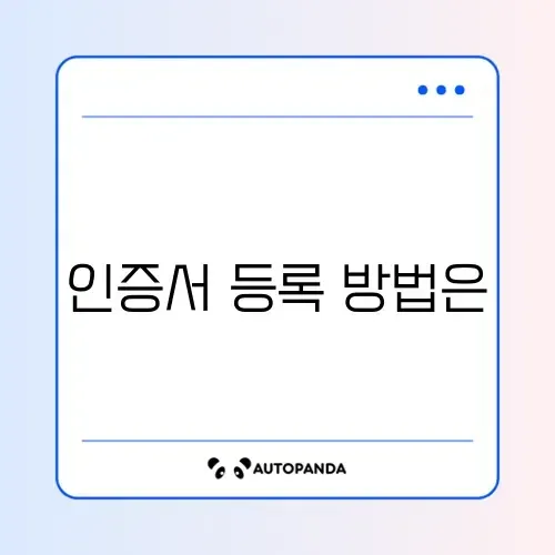 홈택스 공인인증서 등록 썸네일