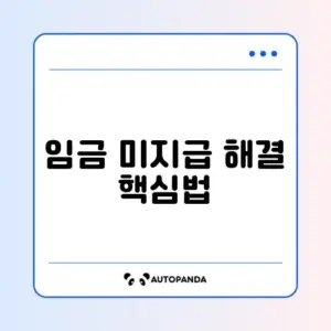 체불임금 대지급금 신청