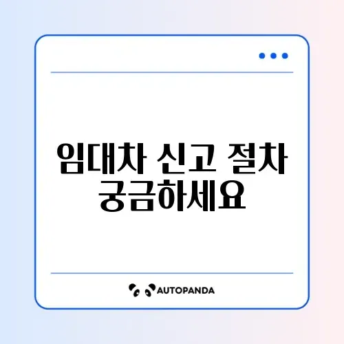 임대차계약 신고 방법 썸네일