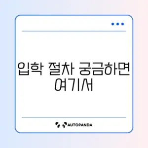 유치원 입학 신청 (처음학교로)