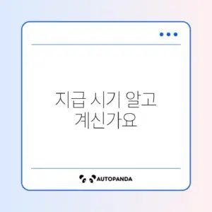 부모급여 지급 시기