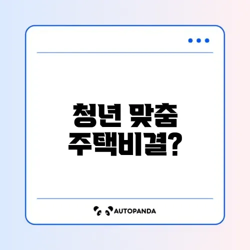 청년주택드림청약통장 가입 썸네일