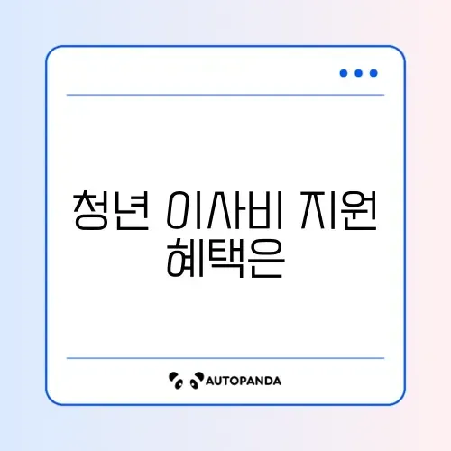 청년 이사비 지원 썸네일