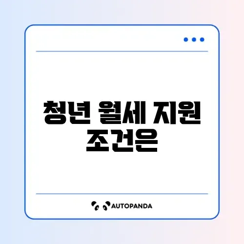청년월세 특별지원 신청 썸네일