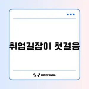 국민취업지원제도 1유형