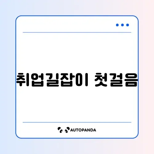국민취업지원제도 1유형 썸네일