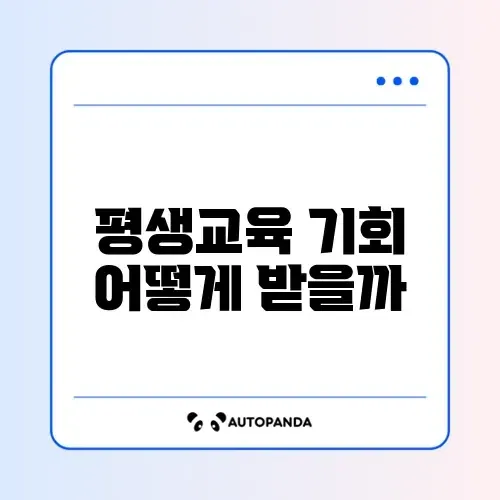 평생교육바우처 카드 발급 썸네일