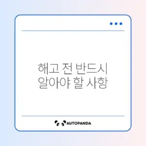 해고예고수당 지급 기준