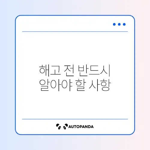 해고예고수당 지급 기준 썸네일