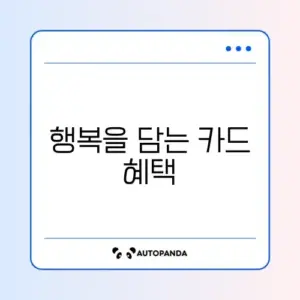 국민행복카드 바우처
