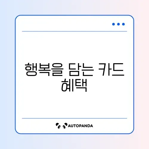 국민행복카드 바우처 썸네일