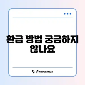 고효율 가전 환급 신청