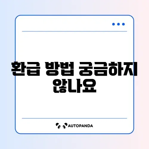 고효율 가전 환급 신청 썸네일