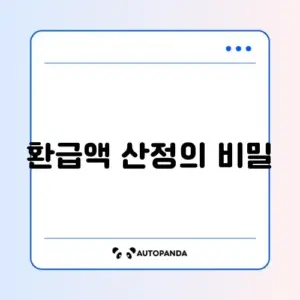 부가가치세 환급 계산
