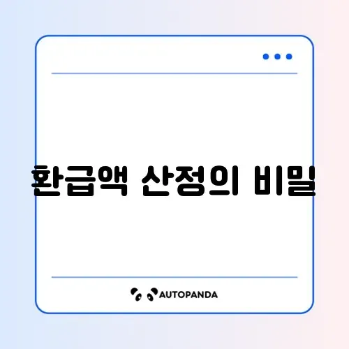 부가가치세 환급 계산 썸네일