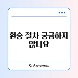 청년도약계좌 환승 방법