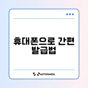 가족관계증명서 핸드폰 발급