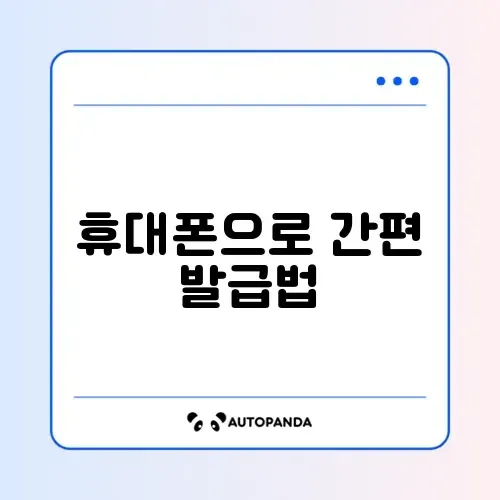 가족관계증명서 핸드폰 발급 썸네일