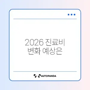 동물병원 진료비와 준비물 완벽 정리 2026 알아보기