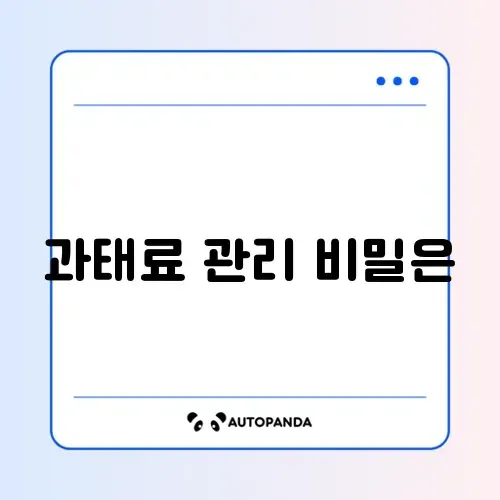 과태료 조회 및 납부 변경 방법 완벽 가이드 알아보기 썸네일
