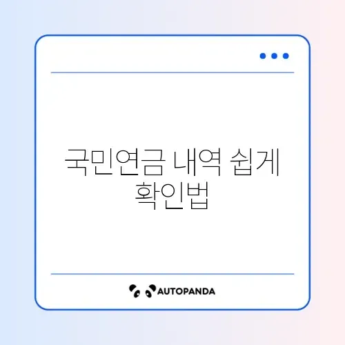 국민연금 예상수령액 조회 및 해지 방법 완벽 정리 알아보기 썸네일
