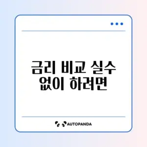 파킹통장 금리 비교 오류 완벽 해결 체크리스트 가이드
