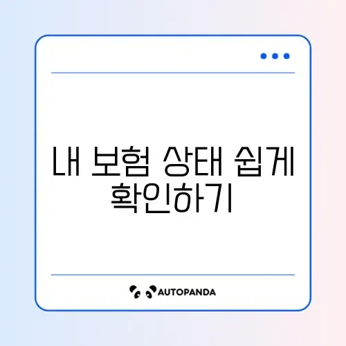 건강보험 피부양자 등록 조회하는 방법 완벽 가이드 썸네일