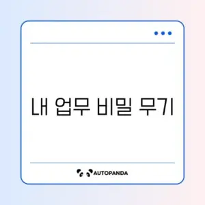 업무용 GPT 프롬프트 오류 완벽 해결 가이드 2026 알아보기