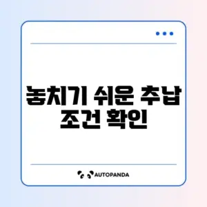 국민연금 추납 신청 자격 완벽 가이드 알아보기