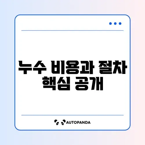 누수 탐지 비용 추천과 단계별 가이드 완벽 정리 썸네일