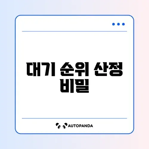 어린이집 입소 대기 계산 방법 완벽 가이드 알아보기 썸네일