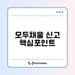 종합소득세 모두채움 신고 변경 완벽 정리 방법 알아보기