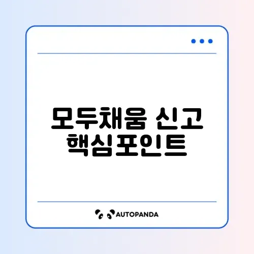 종합소득세 모두채움 신고 변경 완벽 정리 방법 알아보기 썸네일