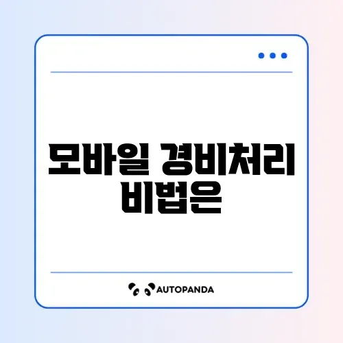 종합소득세 경비처리 모바일 청구 방법 완벽 정리 썸네일