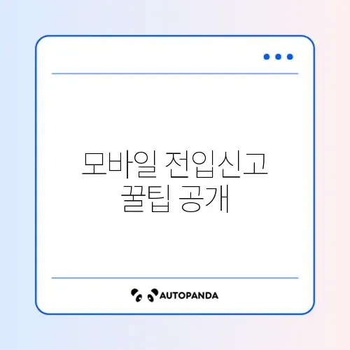 정부24 전입신고 조회 모바일에서 쉽게 하는 방법 완벽 정리 썸네일
