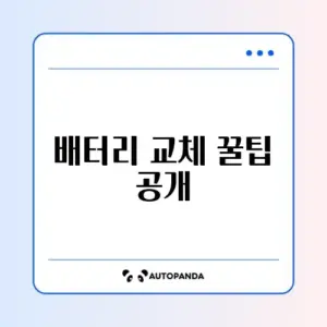 갤럭시 배터리 교체 쉽고 빠른 방법 완벽 정리