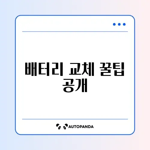 갤럭시 배터리 교체 쉽고 빠른 방법 완벽 정리 썸네일