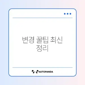 휴대폰 요금제 변경 최신 방법 완벽 정리 알아보기