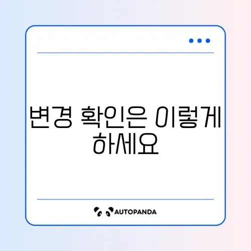 전입신고 후 주소변경 확인하는 완벽 가이드 2026 썸네일